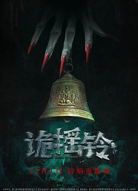 《吴山居事情账之燃骨》电影高清完整版