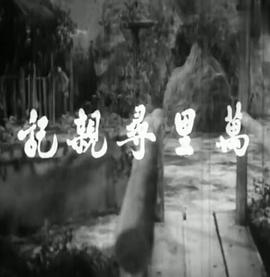 《小鬼神偷》电影高清完整版