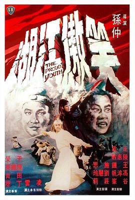 《爱哭鬼的奇观》电影高清完整版
