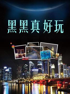 《你要嫁人吗》电影高清完整版