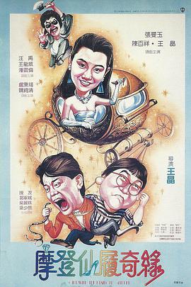 《奸细争风》电影高清完整版