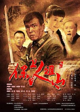 《闯入者2014》电影高清完整版