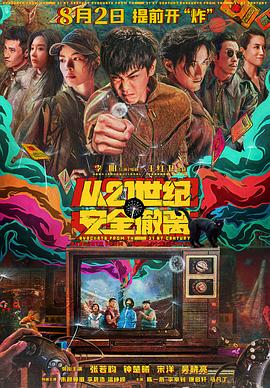 《恶作剧 第二季》电视剧高清全集