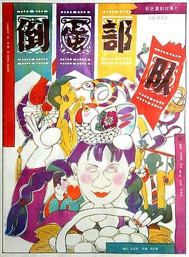 《僵尸医师粤语》电影高清完整版