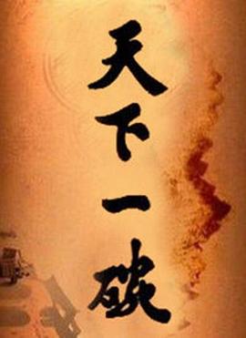 《绝情姐妹》电视剧高清全集