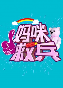《摸心第六感》电视剧高清全集