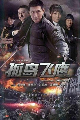 《外星人事情2》电影高清完整版