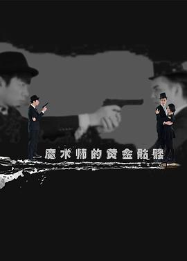 《安德烈黑色的迷宫》电影高清完整版