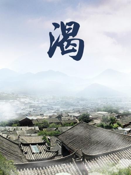 《失焦的深度》电视剧高清全集