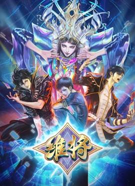 《第501统合战役航空团 强袭魔女 ROAD to BERLIN》动漫高清全集
