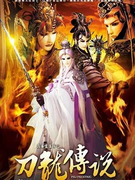 《阴间医院》电影高清完整版