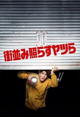 《镇定与热心之间》电影高清完整版