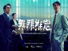 《连环局2023》电影高清完整版