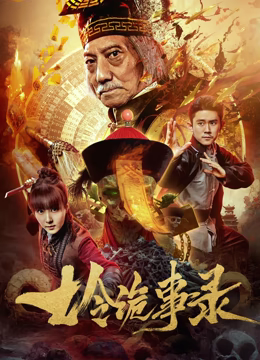 《丝绸之路传奇》电视剧高清全集