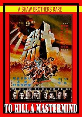《百万美元酒店》电影高清完整版