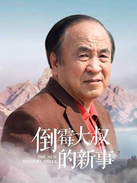 《悦来悦乐之醉爱之城》电影高清完整版