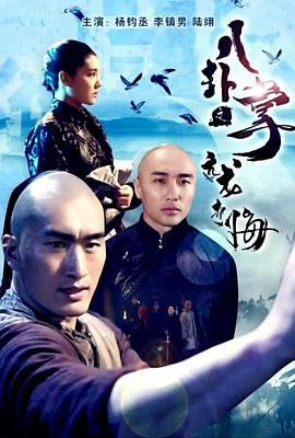 《截拳鷹爪功粤语》电影高清完整版