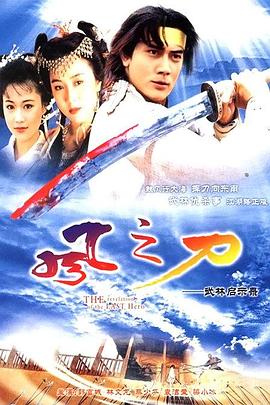 《真爱上路》电影高清完整版