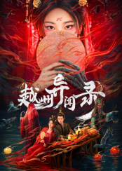 《少年特工科迪2》电影高清完整版