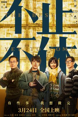 《明日传奇第四季》电视剧高清全集