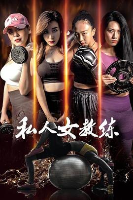 《魅祸啦啦队》电影高清完整版