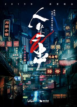 《恭喜发财2》电视剧高清全集