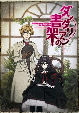 《丧命访客》电影高清完整版