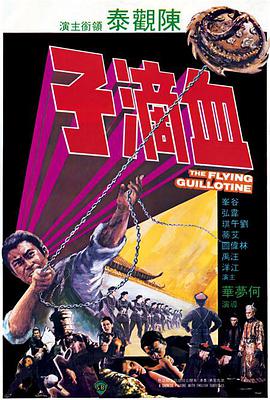 《恶梦1979》电影高清完整版