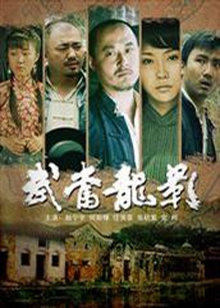 《王贵与李香香》电影高清完整版