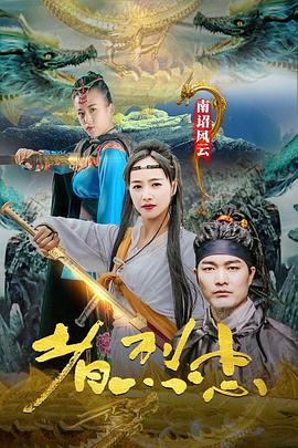 《江湖龙虎》电影高清完整版