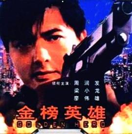 《恋战冲绳粤语》电影高清完整版