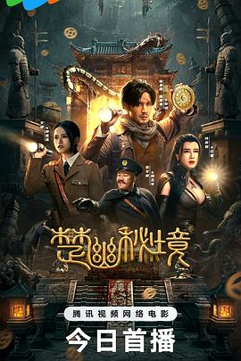 《月事革新》电影高清完整版