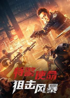 《五虎将之分裂》电影高清完整版