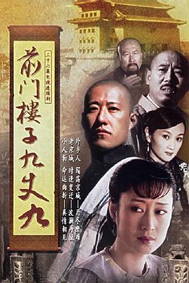 《钱在囧途》电影高清完整版