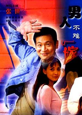 《《破戒》：《一百零八》》电影高清完整版
