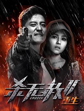 《惊声尖笑2》电影高清完整版