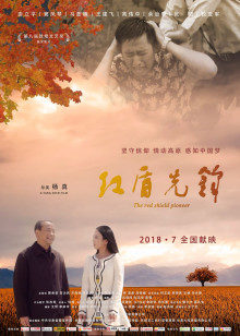《光亮守护者》电影高清完整版