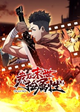 《这个高中没有鬼3》电影高清完整版