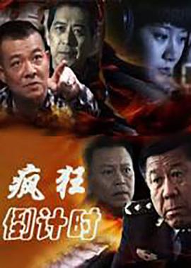 《去伪存真》电影高清完整版