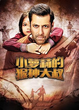《奸细艾米拉》电影高清完整版