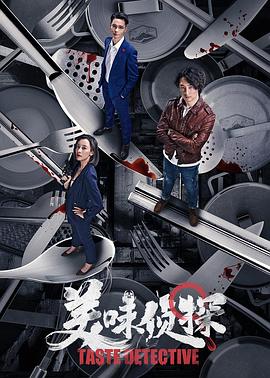 《被变节的田川的郁闷》电视剧高清全集