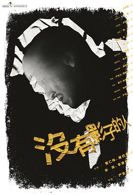 《侠盗正传》电影高清完整版