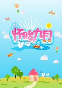 《心底里的姓名》电视剧高清全集