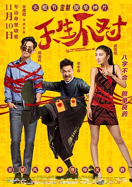 《时刻规划局》电影高清完整版