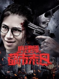 《魂飞魄不散》电影高清完整版