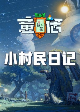 《坏女孩》电影高清完整版