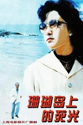 《丑女》电影高清完整版