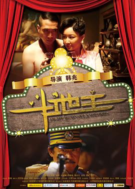 《一路不顺风》电影高清完整版