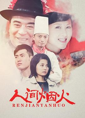 《酱园弄·悬案》电影高清完整版