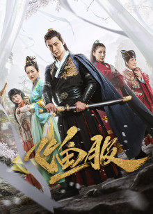 《伊伦嘉：引诱的艺术》电影高清完整版